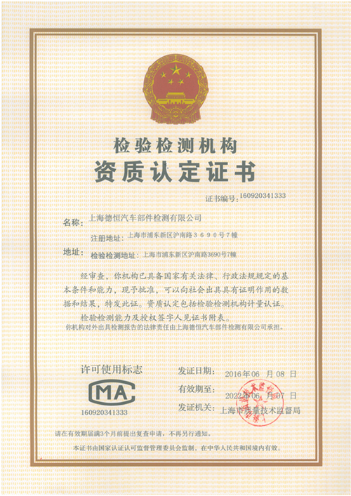 Inspection Body and Labaratory Qualification Certificate issued by CMA