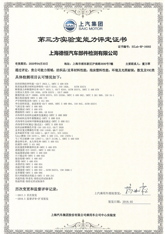 Third Party Laboratory Accredition Certificate granted by SAIC Motor